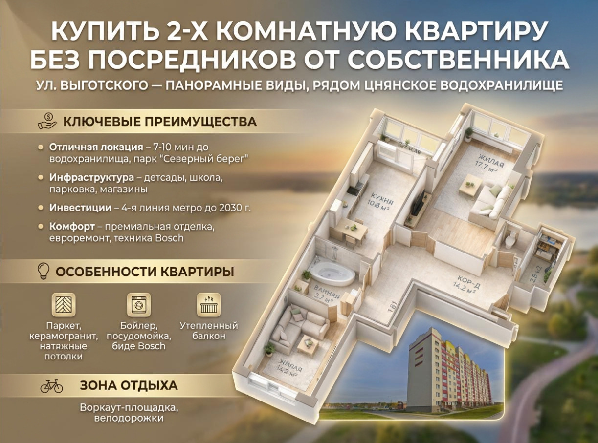 Купить 2-х комнатную квартиру без посредников от собственника ул. Выготского